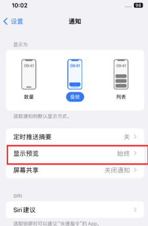 广河苹果售后维修中心分享iPhone手机收不到通知怎么办 