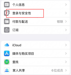 广河苹果维修站分享手机号注册的Apple ID如何换成邮箱【图文教程】 