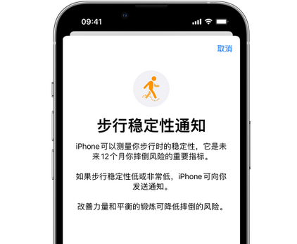 广河iPhone手机维修如何在iPhone开启'步行稳定性通知' 