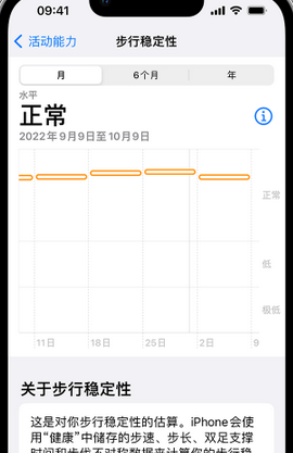 广河iPhone手机维修如何在iPhone开启'步行稳定性通知'