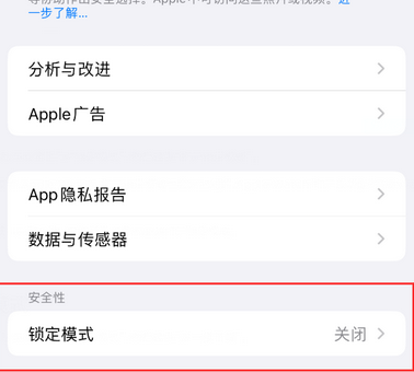 广河苹果15服务网点分享iPhone15中的“锁定模式”有什么作用
