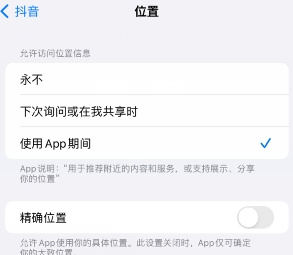 广河apple服务如何检查iPhone中哪些应用程序正在使用位置 