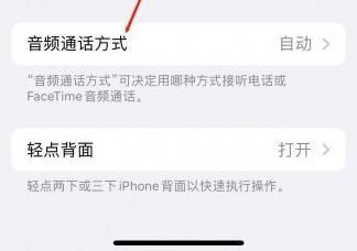 广河苹果蓝牙维修店分享iPhone设置蓝牙设备接听电话方法