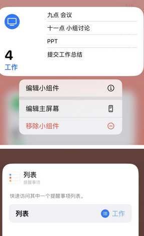 广河苹果14维修店分享iPhone14如何设置主屏幕显示多个不同类型提醒事项