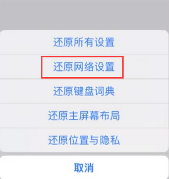 广河苹果无线网维修店分享iPhone无线局域网无法开启怎么办 