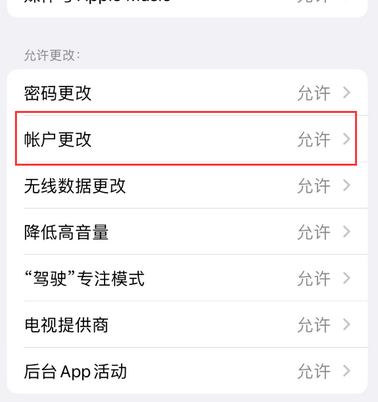 广河appleID维修服务iPhone设置中Apple ID显示为灰色无法使用