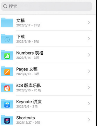广河apple维修中心分享iPhone文件应用中存储和找到下载文件