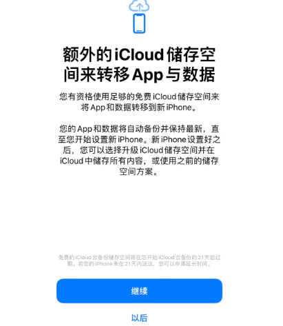 广河苹果14维修网点分享iPhone14如何增加iCloud临时免费空间