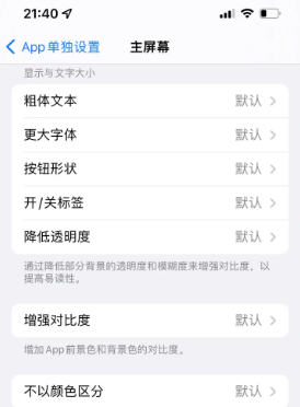 广河苹果14服务点分享iPhone14如何单独设置App