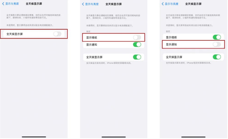 广河苹果14Pro维修分享iPhone14Pro息屏显示时间设置方法 