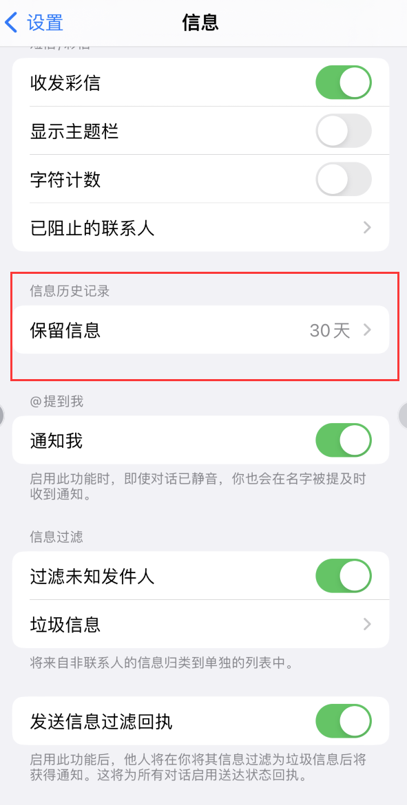 广河Apple维修如何消除iOS16信息应用出现红色小圆点提示 