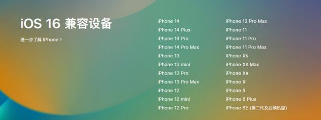 广河苹果手机维修分享:iOS 16.4 Beta 3支持哪些机型升级？ 