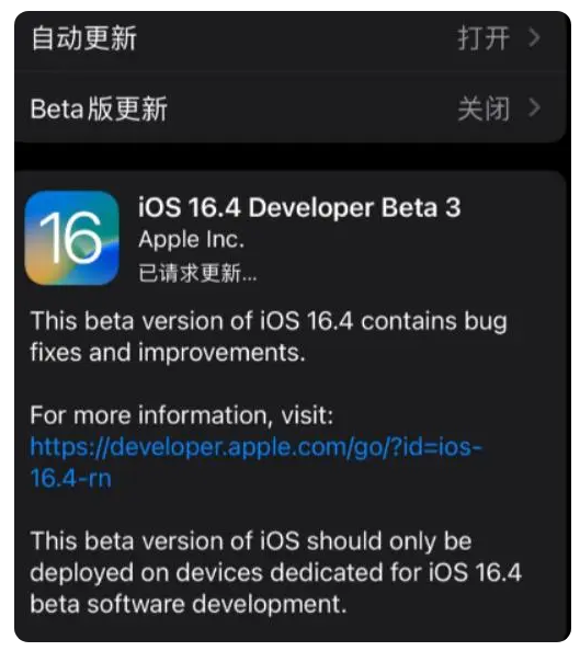 广河苹果手机维修分享：iOS16.4Beta3更新了什么内容？ 