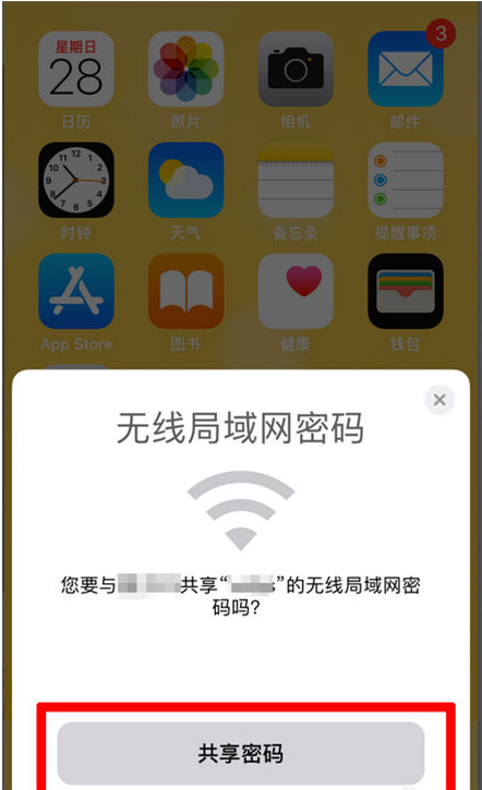 广河苹果手机维修分享：如何在iPhone14上共享WiFi密码？ 