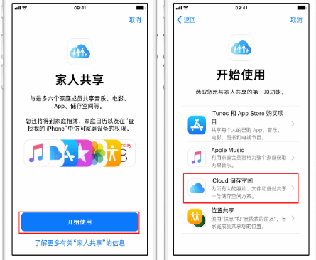 广河苹果14维修分享：iPhone14如何与家人共享iCloud储存空间？ 