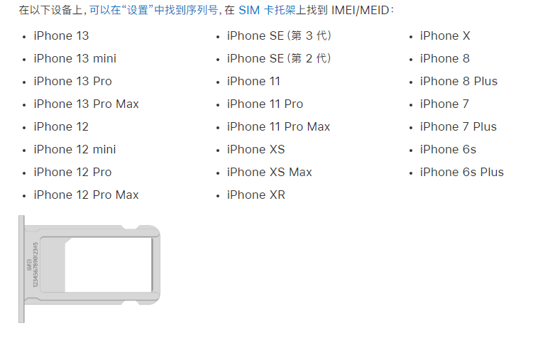 广河苹果14维修分享为什么iPhone 14 机型卡托架上没有序列号信息 