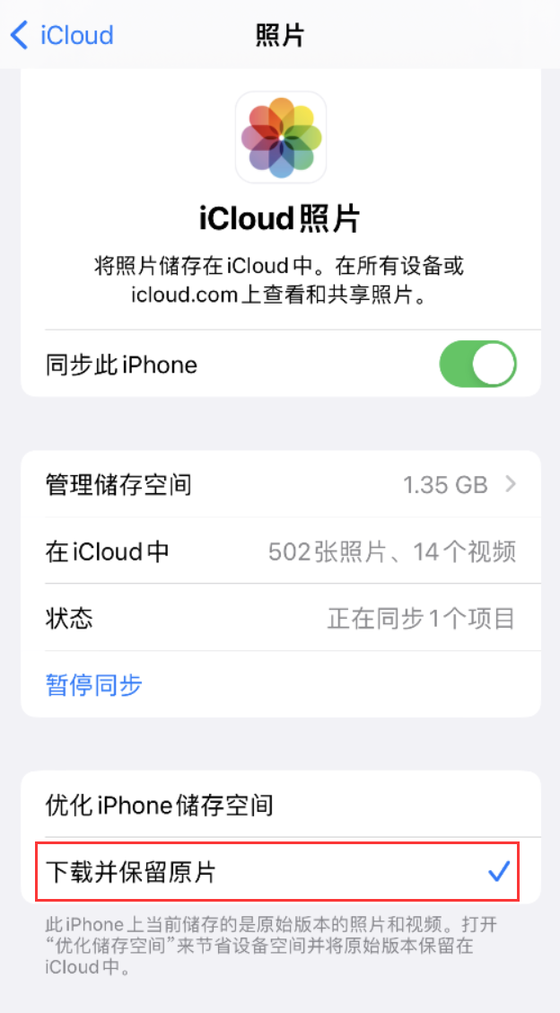 广河苹果手机维修分享iPhone 无法加载高质量照片怎么办 