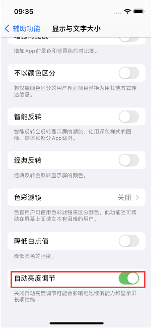 广河苹果15维修店分享iPhone 15 Pro系列屏幕亮度 