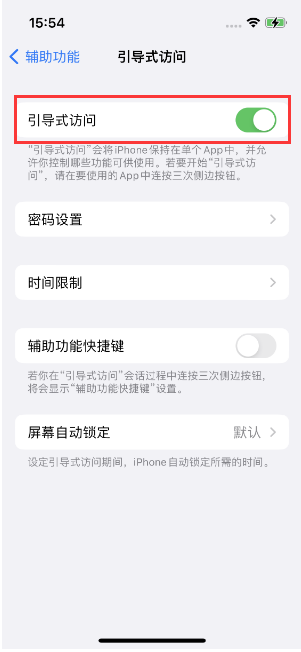 广河苹果14维修店分享iPhone 14引导式访问按三下没反应怎么办 