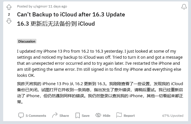 广河苹果手机维修分享iOS 16.3 升级后多项 iCloud 服务无法同步怎么办 