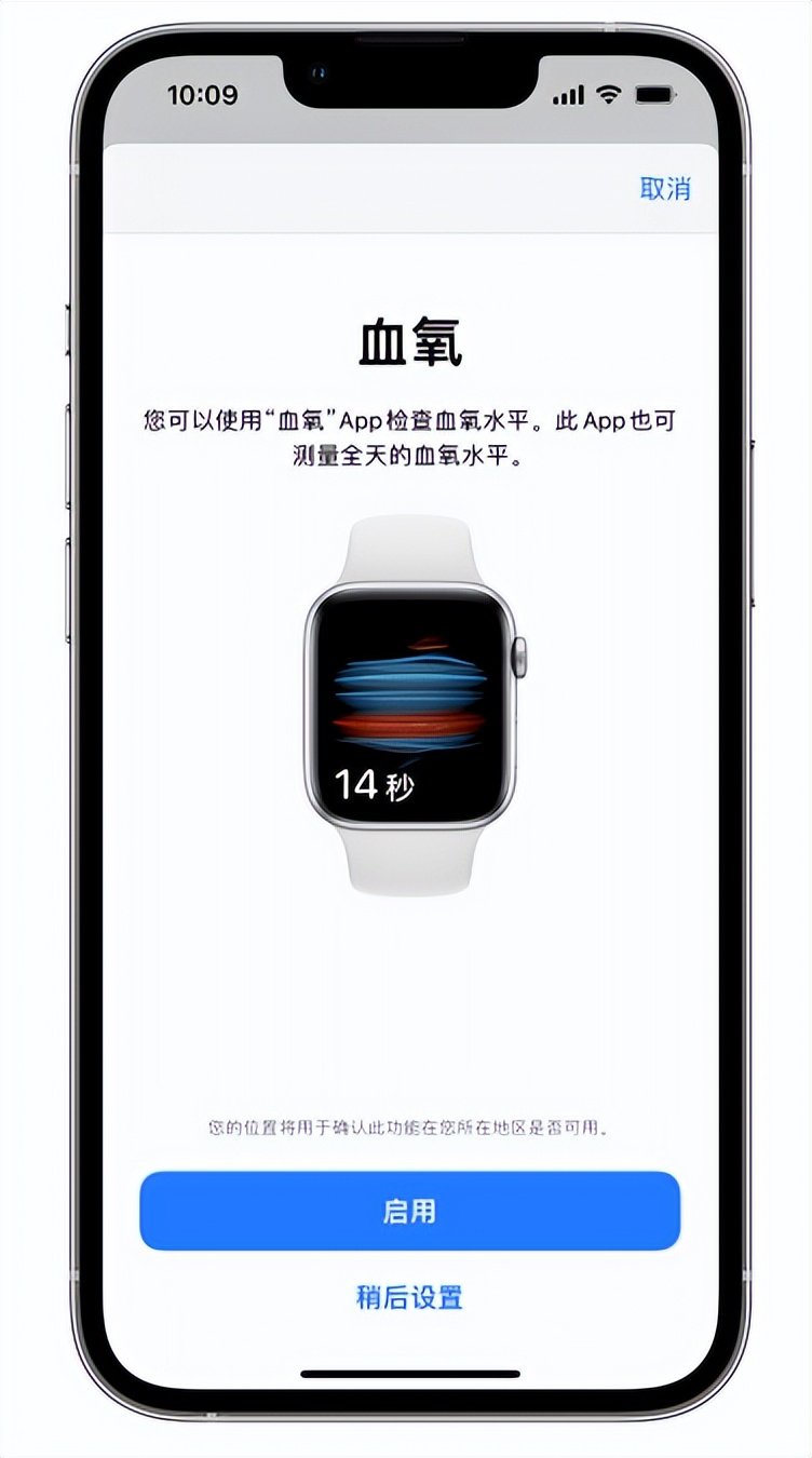 广河苹果14维修店分享使用iPhone 14 pro测血氧的方法 