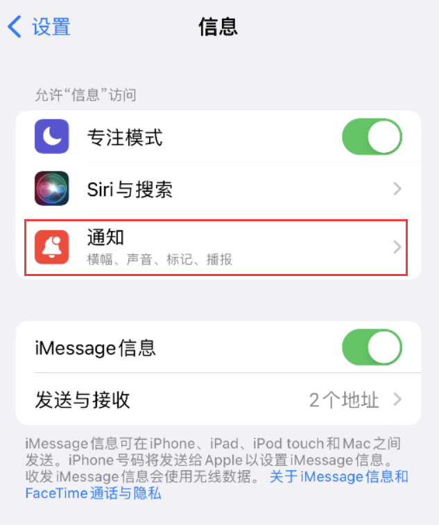 广河苹果14维修店分享iPhone 14 机型设置短信重复提醒的方法 