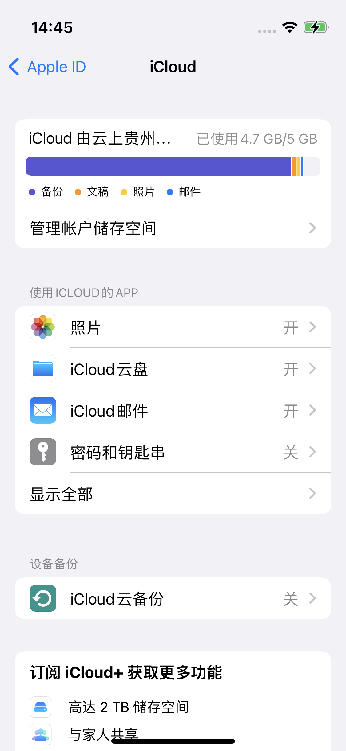 广河苹果14维修分享iPhone 14 开启iCloud钥匙串方法 