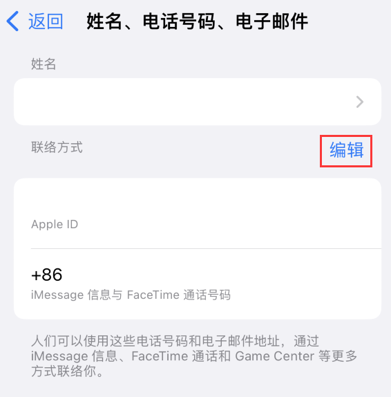 广河苹果手机维修点分享iPhone 上更新 Apple ID的方法 