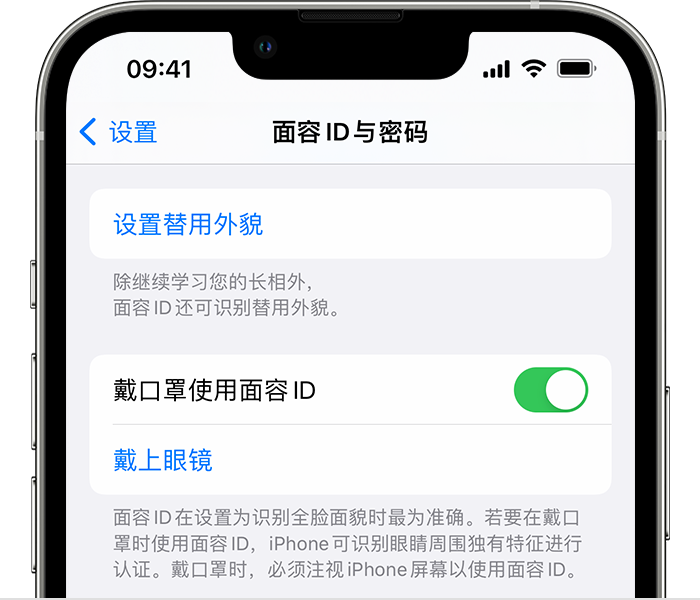 广河苹果14维修店分享佩戴口罩时通过面容 ID 解锁 iPhone 14的方法 