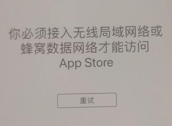 广河苹果服务网点分享无法在 iPhone 上打开 App Store 怎么办 