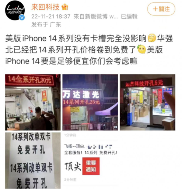 广河苹果14维修分享华强北免费开卡槽的iPhone 14能买吗 