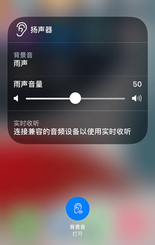广河苹果14维修分享iPhone 14 使用技巧：通过自带的“背景音”功能播放雨声和其他环境噪声 