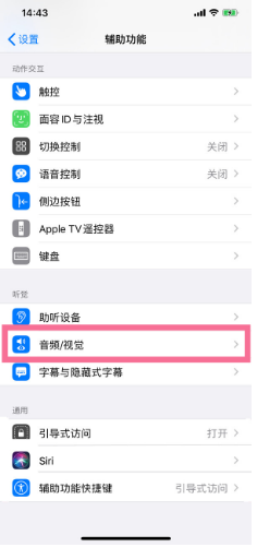 广河苹果14维修分享iPhone 14 如何设置开关机声音 