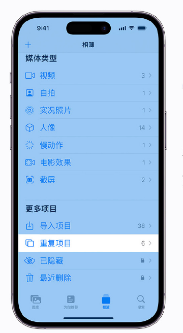 广河苹果手机维修分享升级 iOS 16 后无法查看到“重复项目”相簿怎么办 