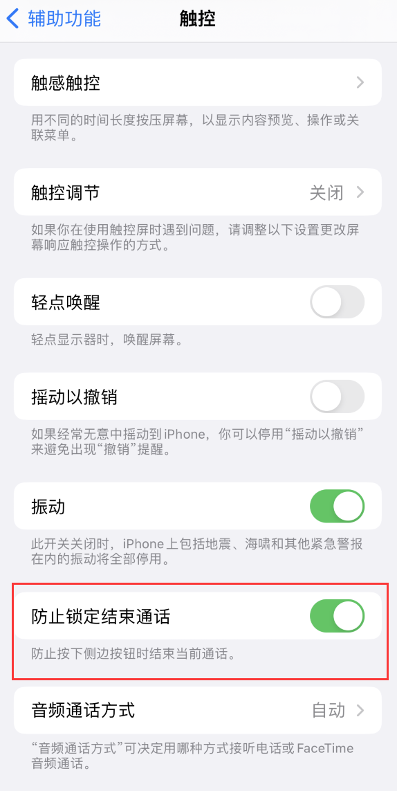 广河苹果手机维修分享iOS 16 新增“防止锁定结束通话”选项，避免不小心挂断重要电话 