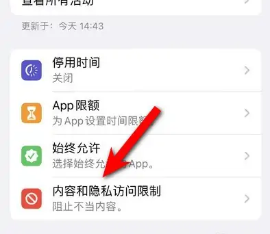 广河苹果14维修分享iPhone 14内容和隐私访问限制开启方法 