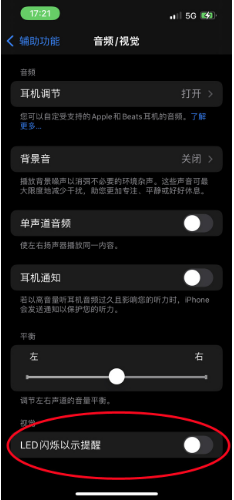 广河苹果14维修分享iPhone 14如何开启或关闭来电闪光灯 
