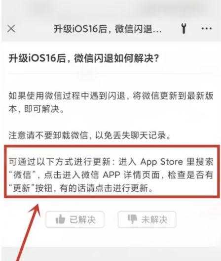 广河苹果手机维修分享升级iOS 16.0.2后微信闪退解决办法 