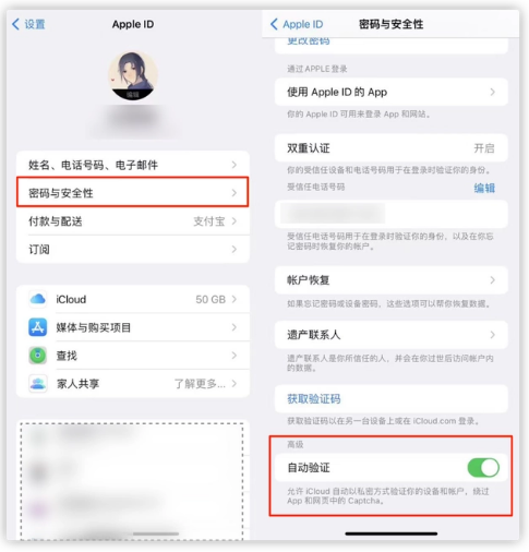 广河苹果手机维修分享iOS 16 自动验证功能开启方法 