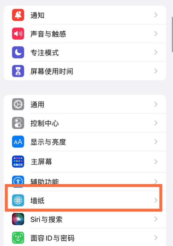 广河苹果14维修分享iPhone 14壁纸设置教程 