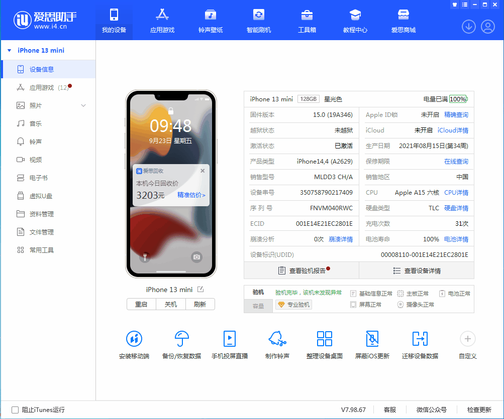 广河苹果手机维修分享iOS 16.0.2值得升级吗 
