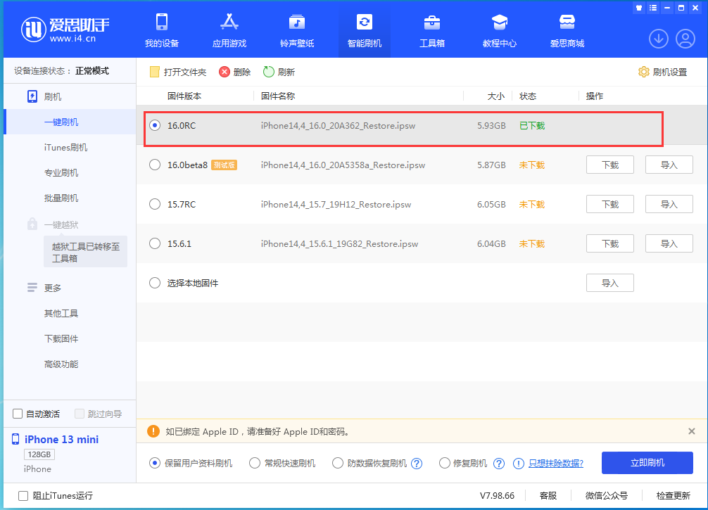 广河苹果手机维修分享苹果 iOS 16 正式版什么时候发布 