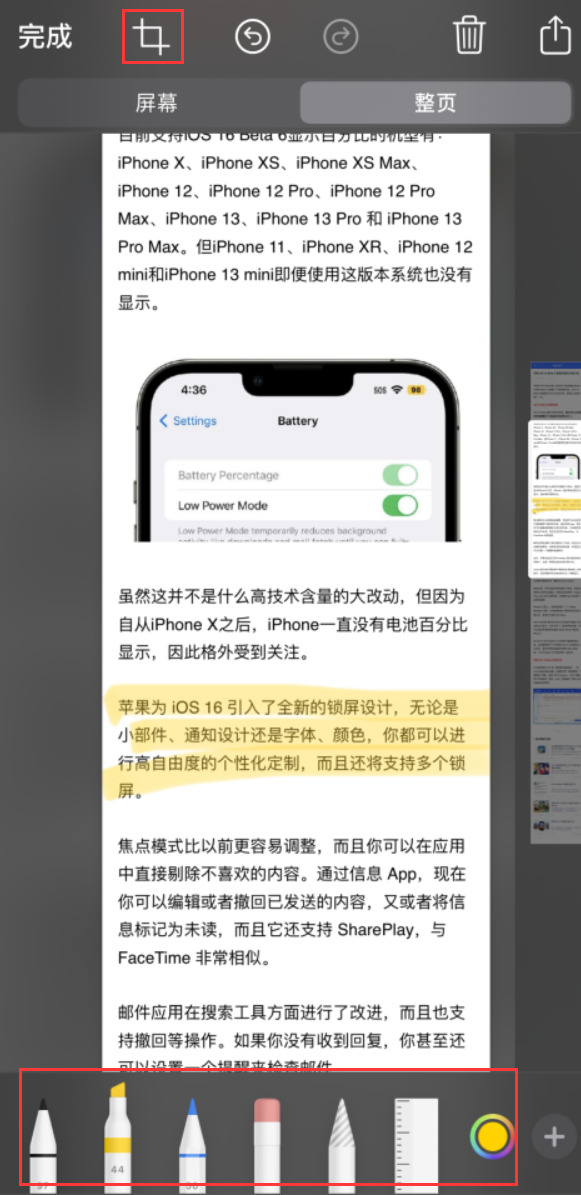 广河苹果手机维修分享小技巧：在 iPhone 上给截屏图片做标记 