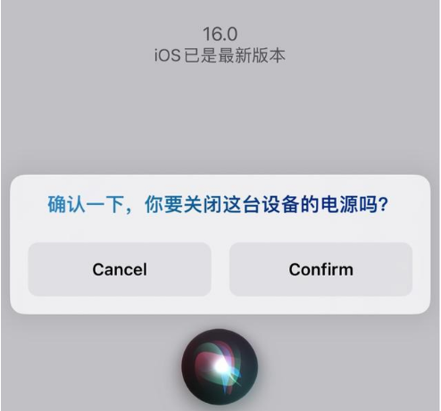 广河苹果手机维修分享iOS 16 Beta5为什么要取消Siri语音关机功能 