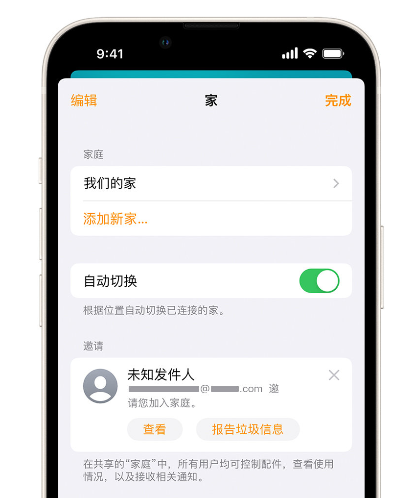 广河苹果手机维修分享iPhone 小技巧：在“家庭”应用中删除和举报垃圾邀请 