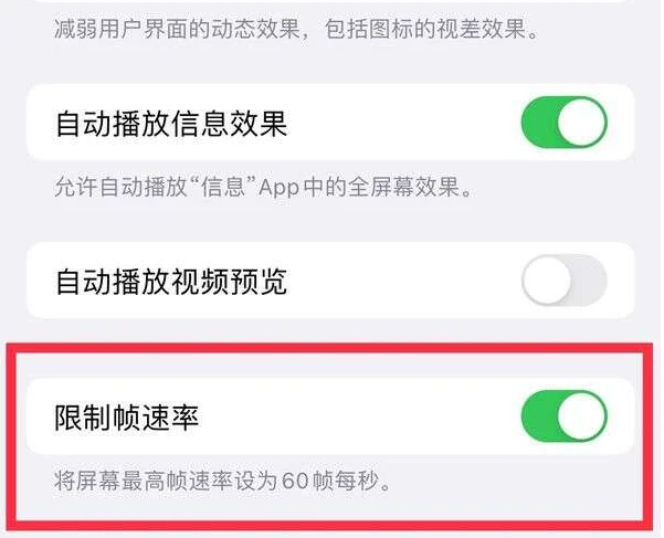 广河苹果13维修分享iPhone13 Pro高刷是否可以手动控制 