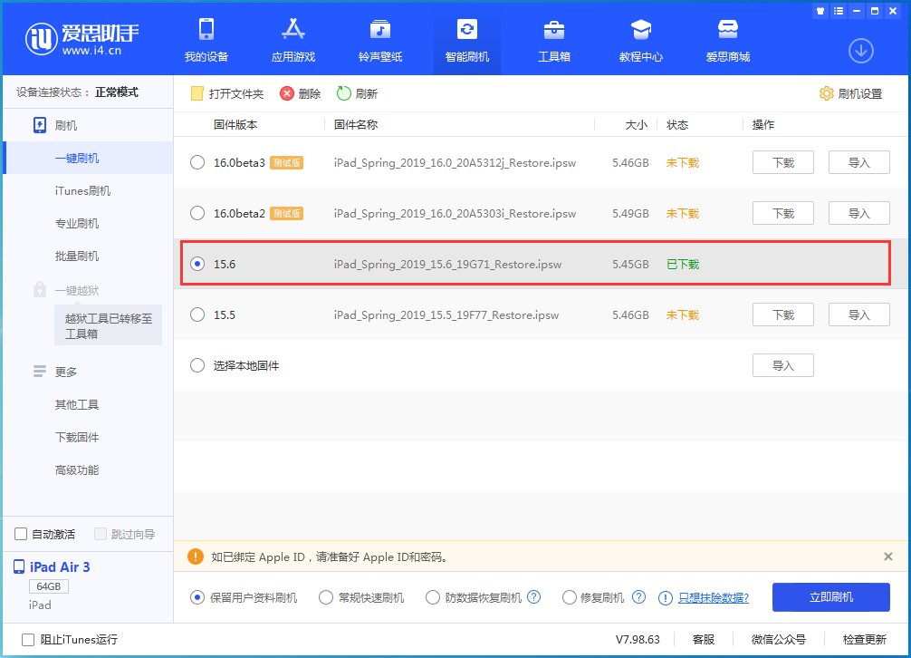 广河苹果手机维修分享iOS15.6正式版更新内容及升级方法 