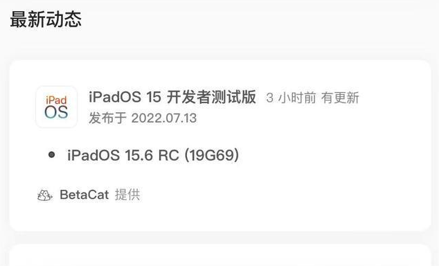 广河苹果手机维修分享苹果iOS 15.6 RC版更新建议 