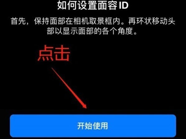 广河苹果13维修分享iPhone 13可以录入几个面容ID 