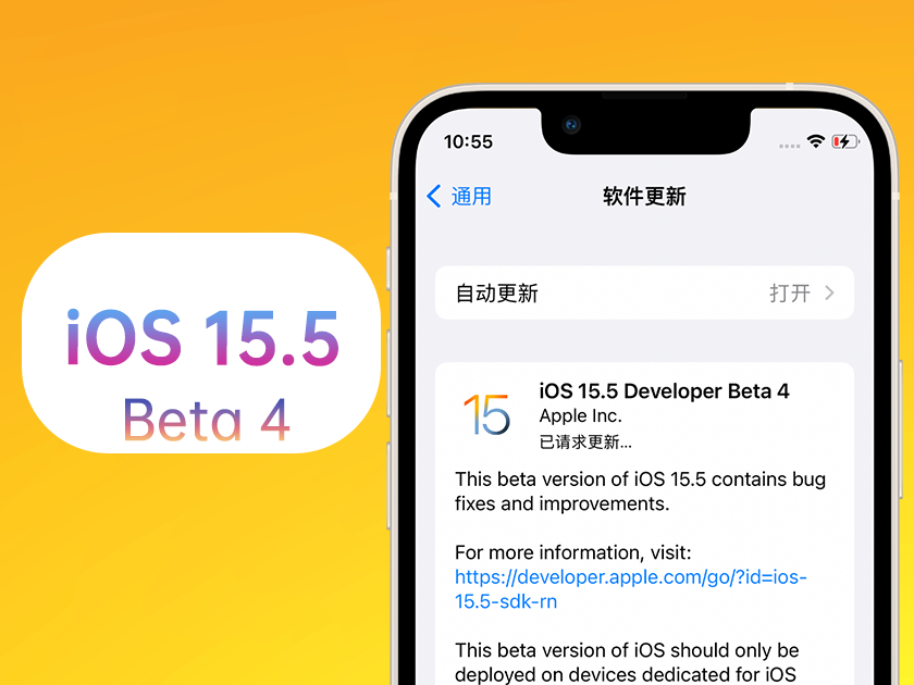 广河苹果手机维修分享iOS 15.5 Beta4优缺点汇总 